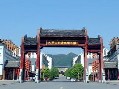 九华山茶溪小镇