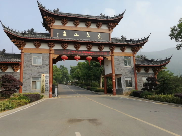 巢湖虎泉山庄基地