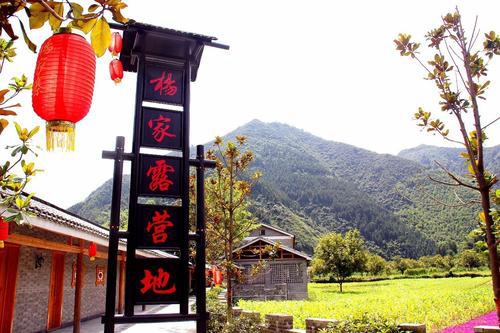 黄山杨家寨基地(图1)