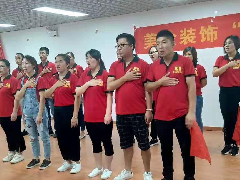 广东美伦装饰 启动会