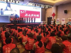 3.17方太厨电日 启动会