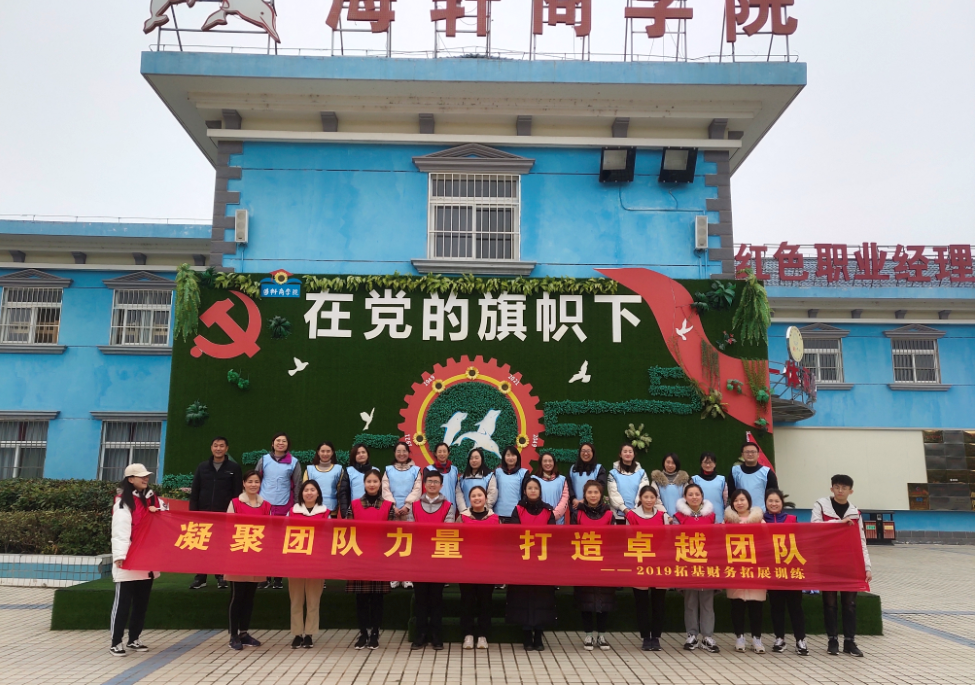 拓基财务拓展培训案例(图1)