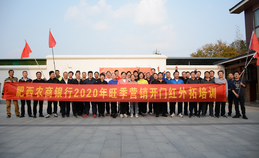 肥西农商银行拓展培训(图1)