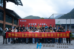 徽商银行安庆分行第二届第一批青年员工拓展培